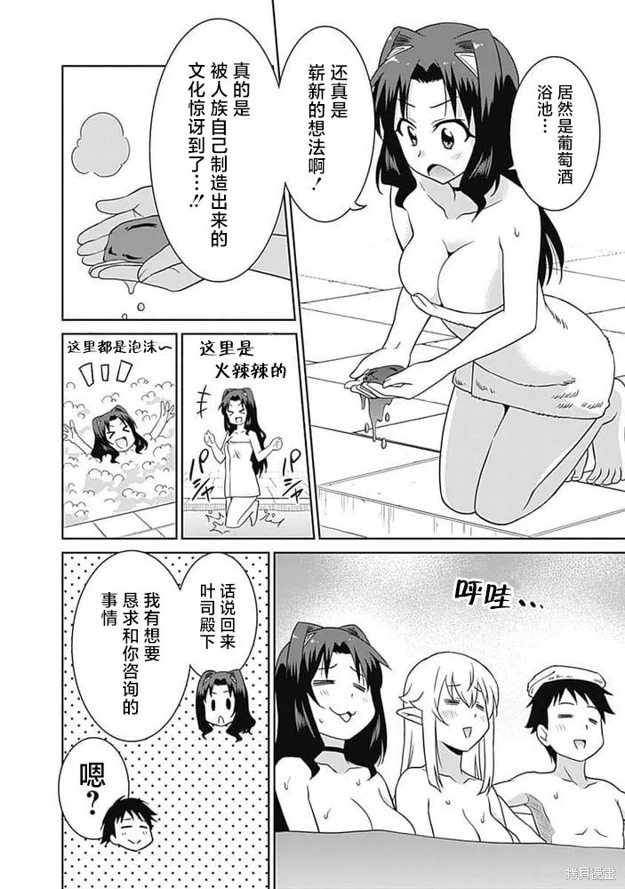关于人类是最强种族这件事,第25话,第10张