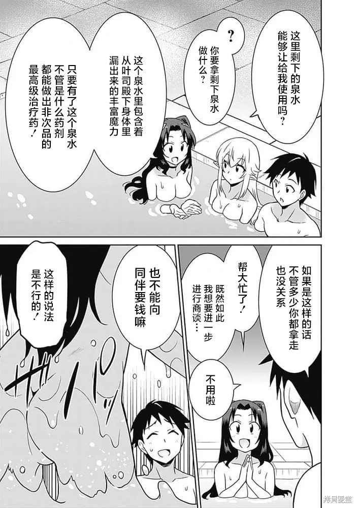 关于人类是最强种族这件事,第25话,第11张