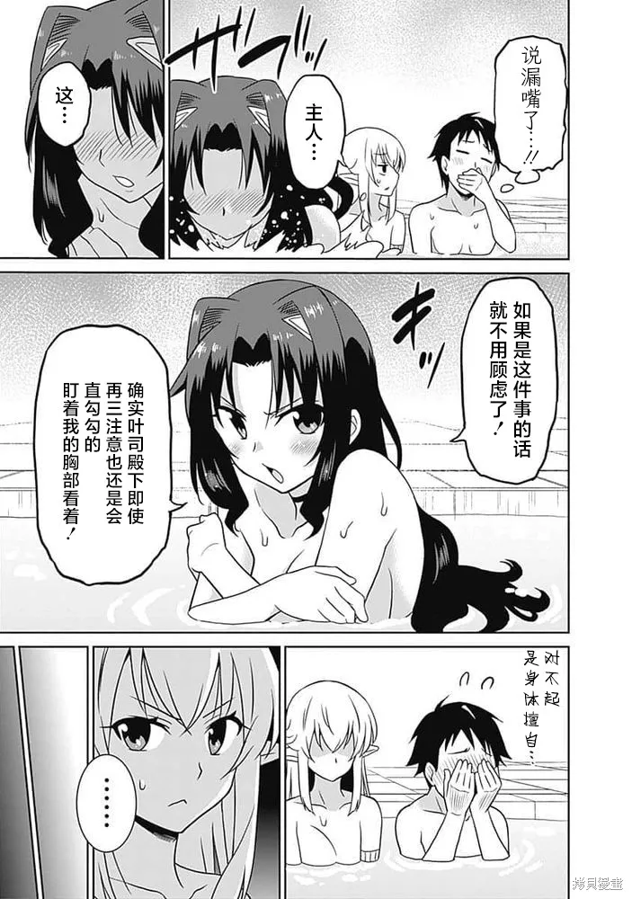 关于人类是最强种族这件事,第25话,第13张