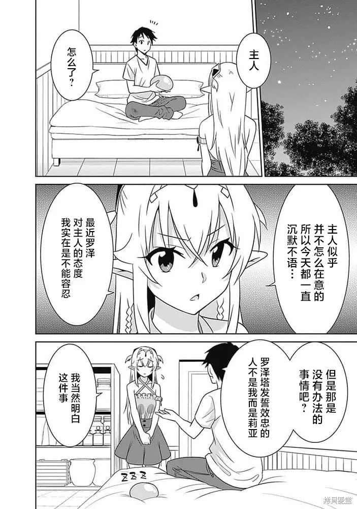 关于人类是最强种族这件事,第25话,第14张