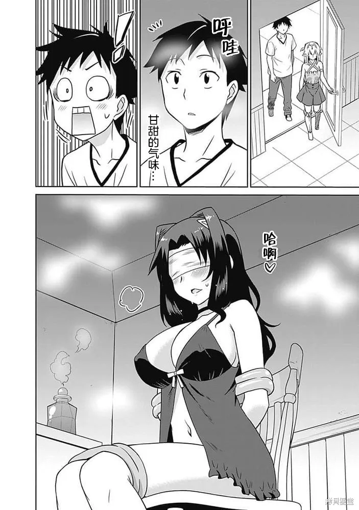 关于人类是最强种族这件事,第25话,第16张