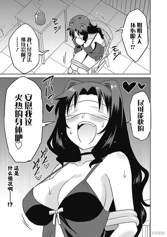 关于人类是最强种族这件事,第25话,第17张