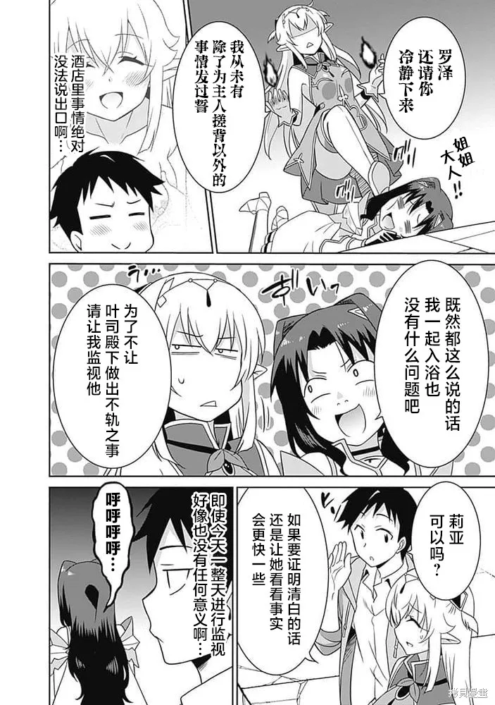 关于人类是最强种族这件事,第25话,第2张