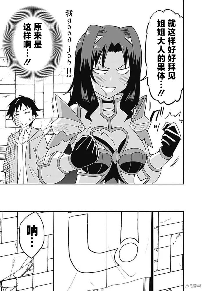 关于人类是最强种族这件事,第25话,第3张