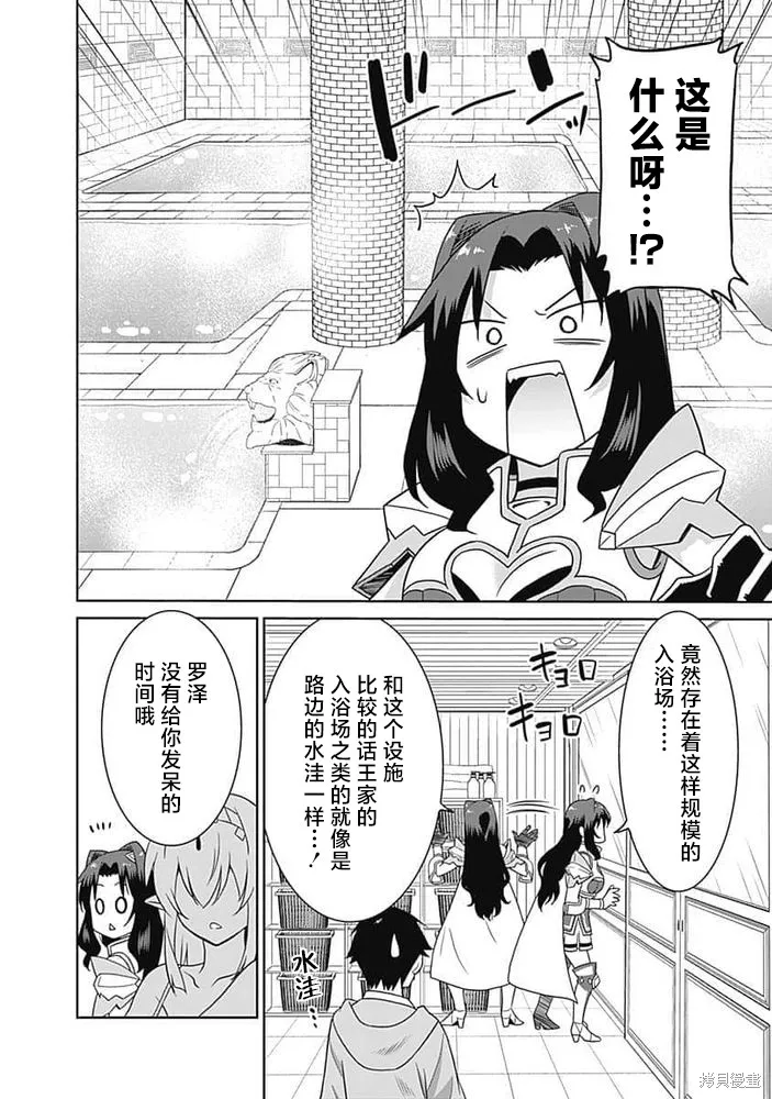 关于人类是最强种族这件事,第25话,第4张