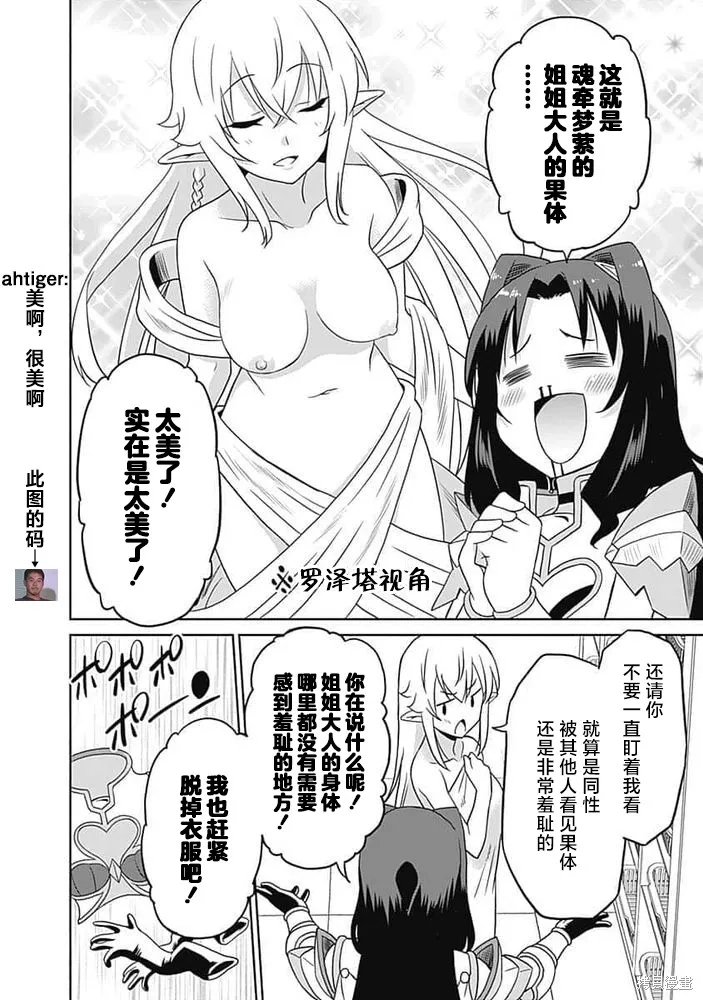 关于人类是最强种族这件事,第25话,第6张