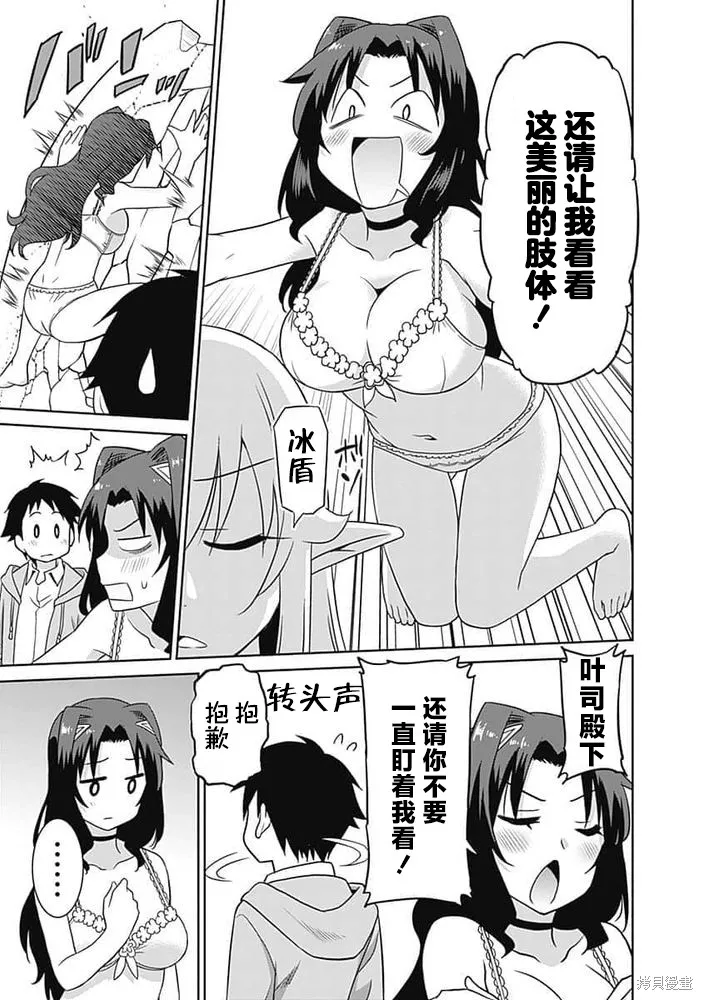 关于人类是最强种族这件事,第25话,第7张