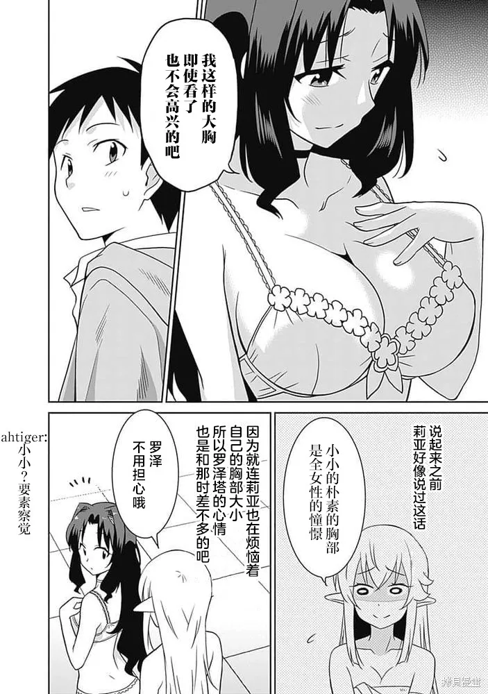 关于人类是最强种族这件事,第25话,第8张
