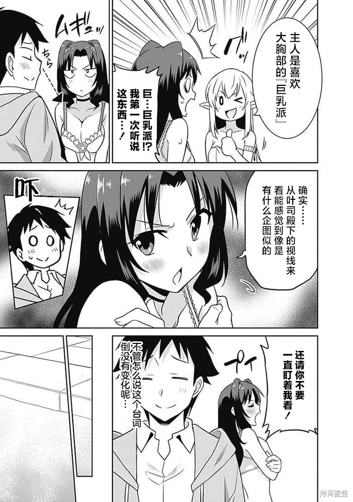 关于人类是最强种族这件事,第25话,第9张