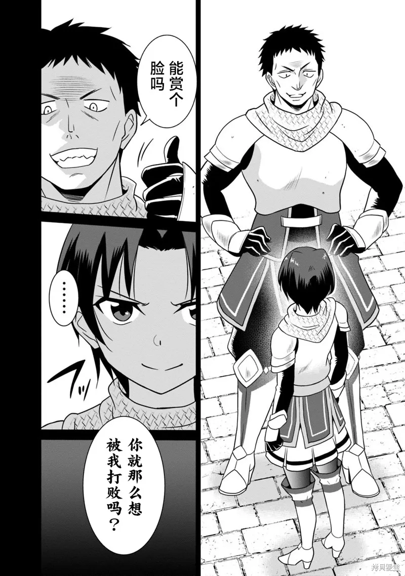 关于人类是最强种族这件事,第27话,第10张