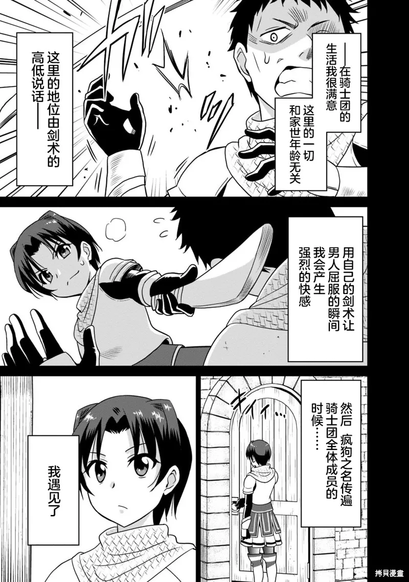关于人类是最强种族这件事,第27话,第11张