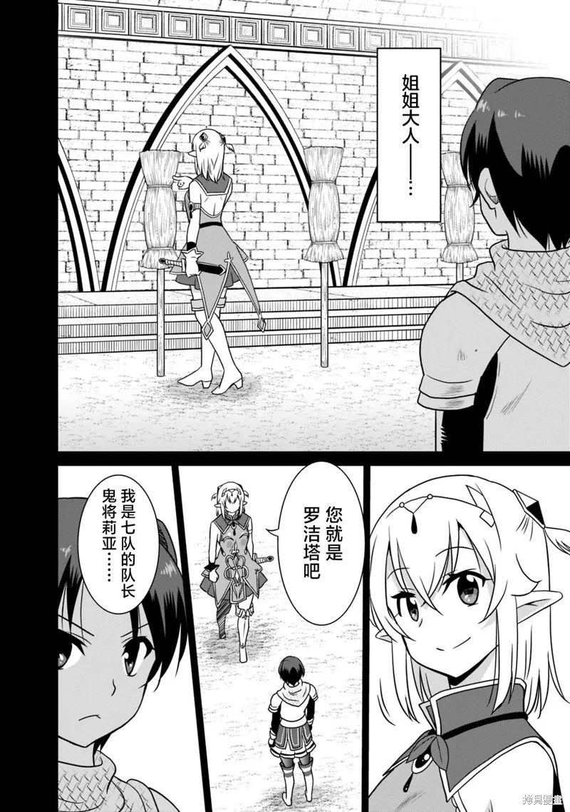 关于人类是最强种族这件事,第27话,第12张