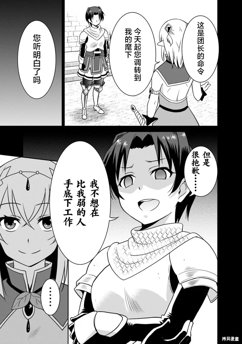 关于人类是最强种族这件事,第27话,第13张