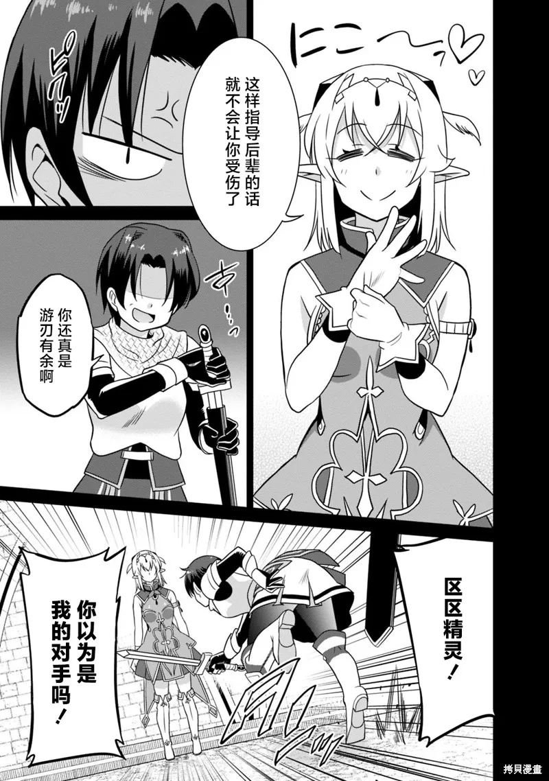 关于人类是最强种族这件事,第27话,第15张