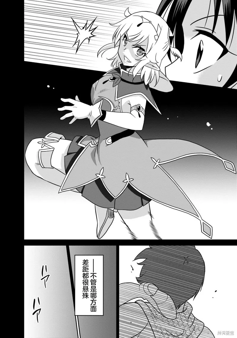关于人类是最强种族这件事,第27话,第16张
