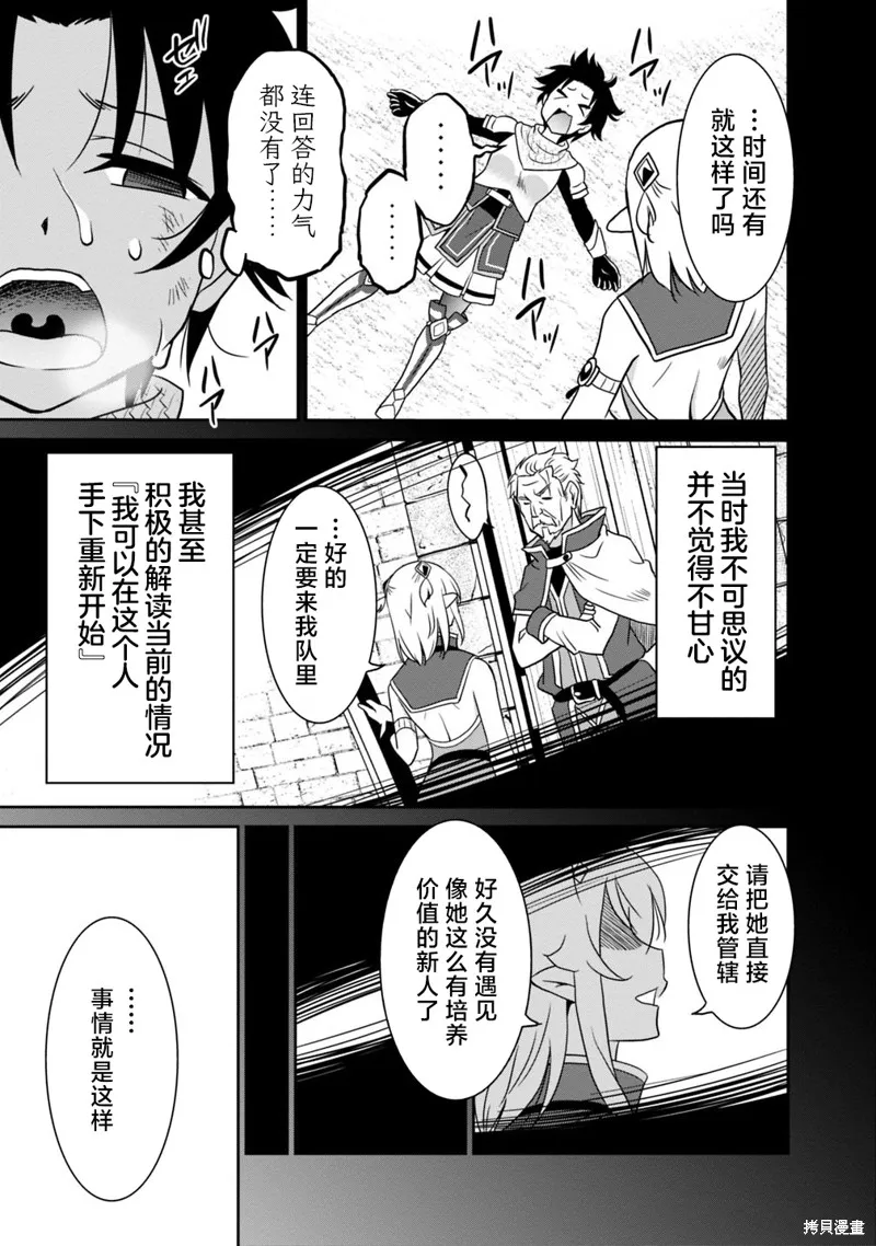 关于人类是最强种族这件事,第27话,第17张