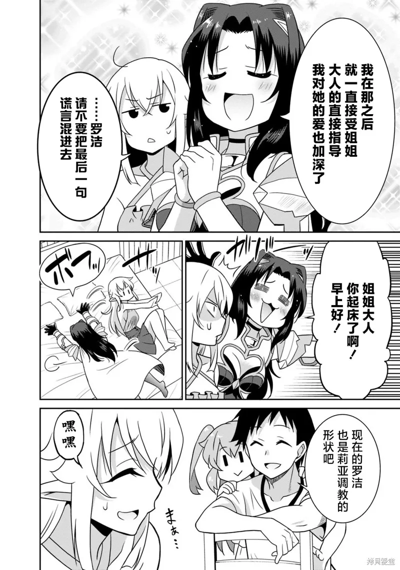 关于人类是最强种族这件事,第27话,第18张