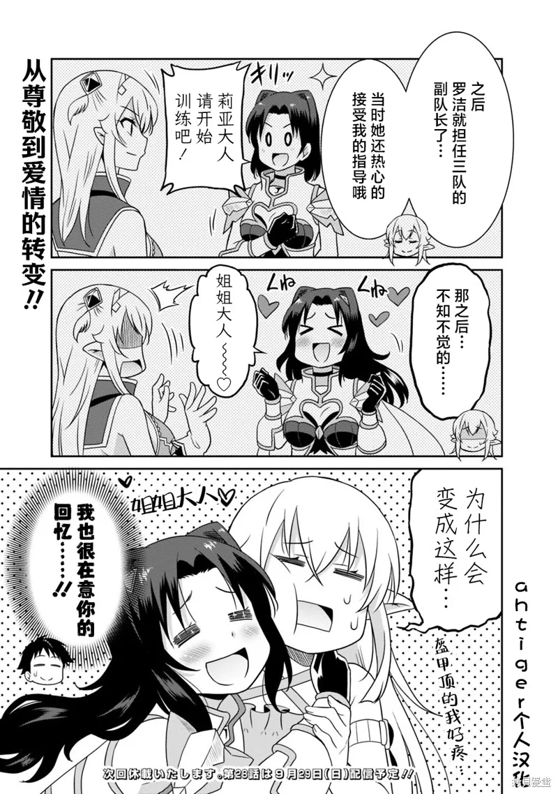 关于人类是最强种族这件事,第27话,第19张