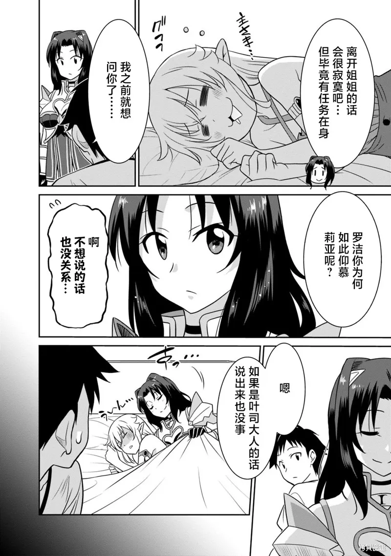 关于人类是最强种族这件事,第27话,第2张