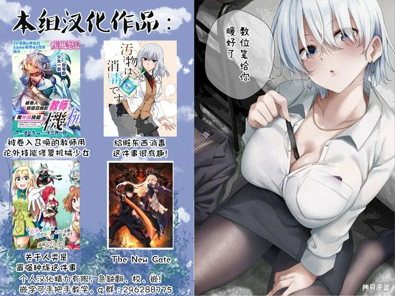 关于人类是最强种族这件事,第27话,第20张