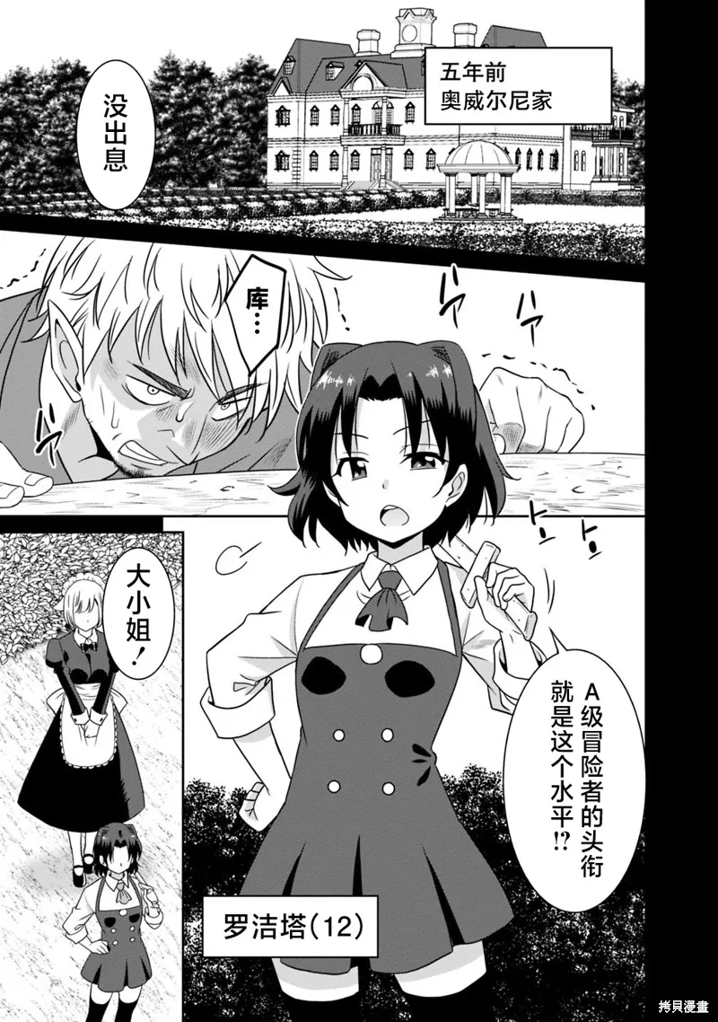 关于人类是最强种族这件事,第27话,第3张