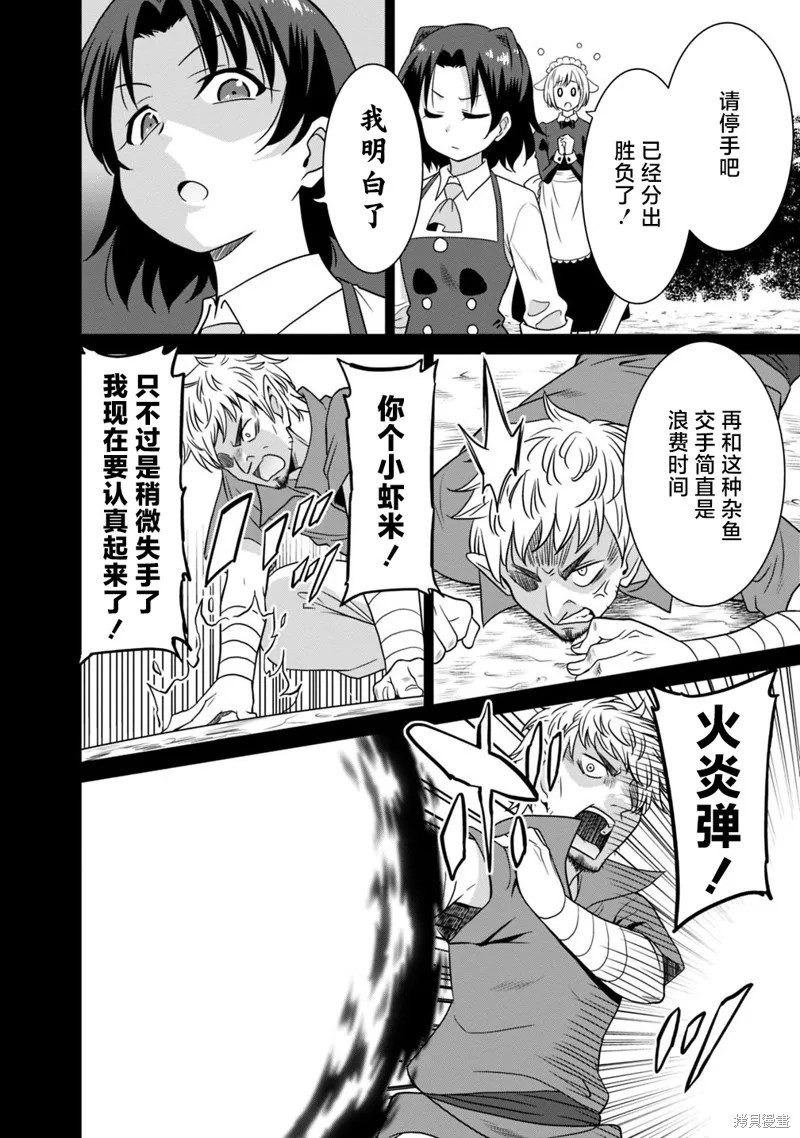 关于人类是最强种族这件事,第27话,第4张