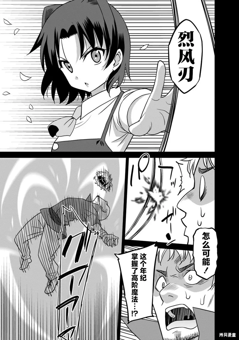关于人类是最强种族这件事,第27话,第5张