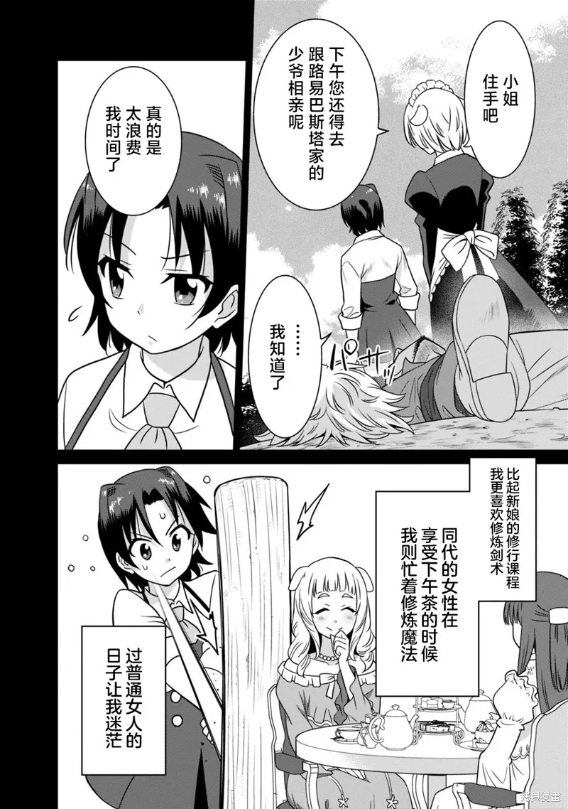 关于人类是最强种族这件事,第27话,第6张