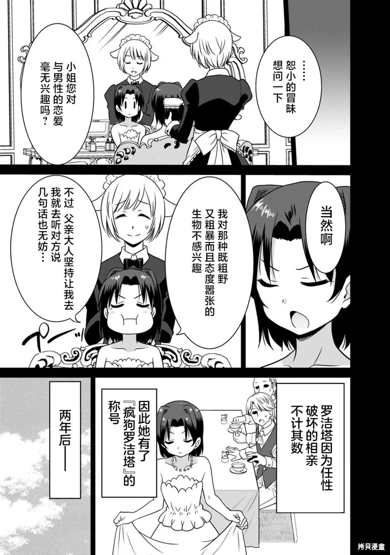 关于人类是最强种族这件事,第27话,第7张