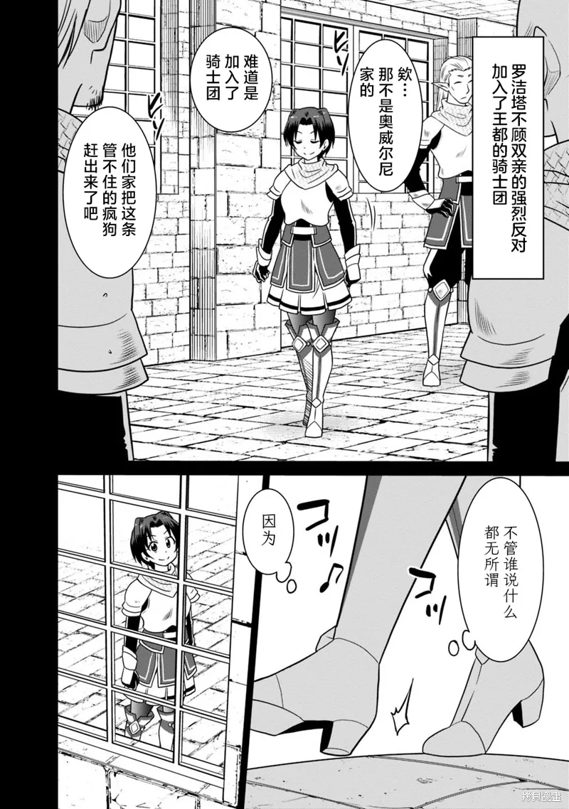 关于人类是最强种族这件事,第27话,第8张