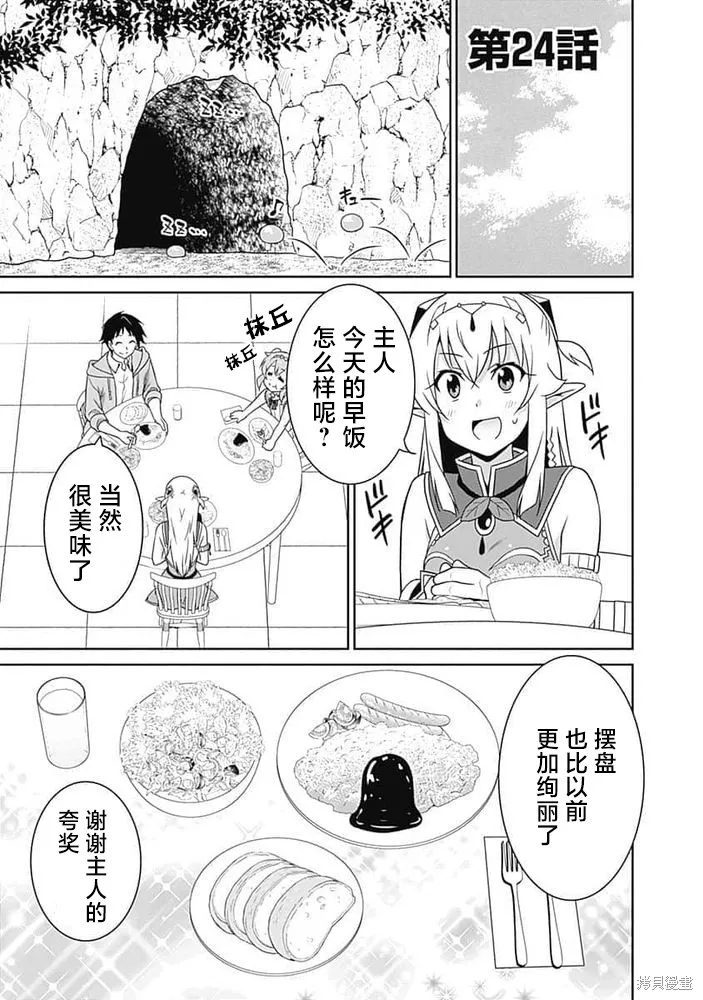 关于人类是最强种族这件事,第24话,第1张