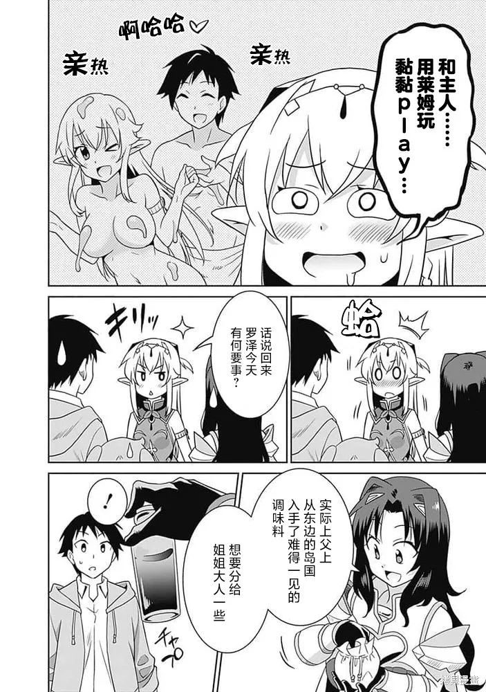 关于人类是最强种族这件事,第24话,第10张
