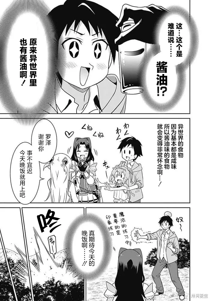 关于人类是最强种族这件事,第24话,第11张