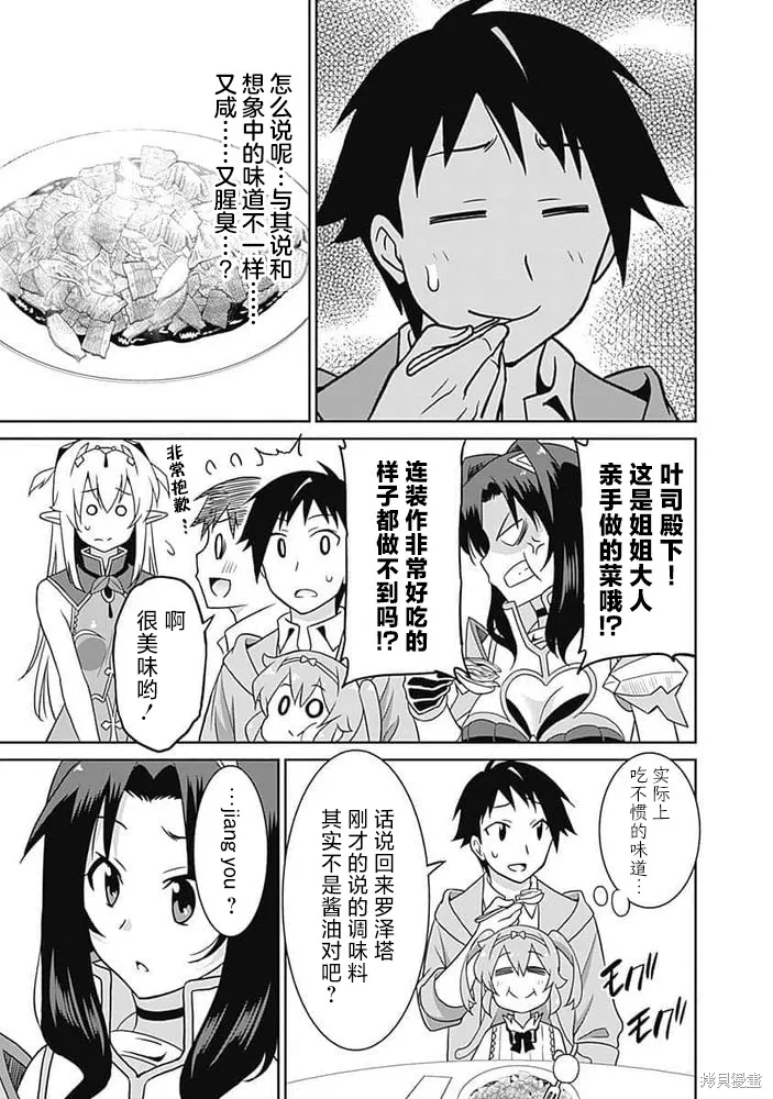 关于人类是最强种族这件事,第24话,第13张