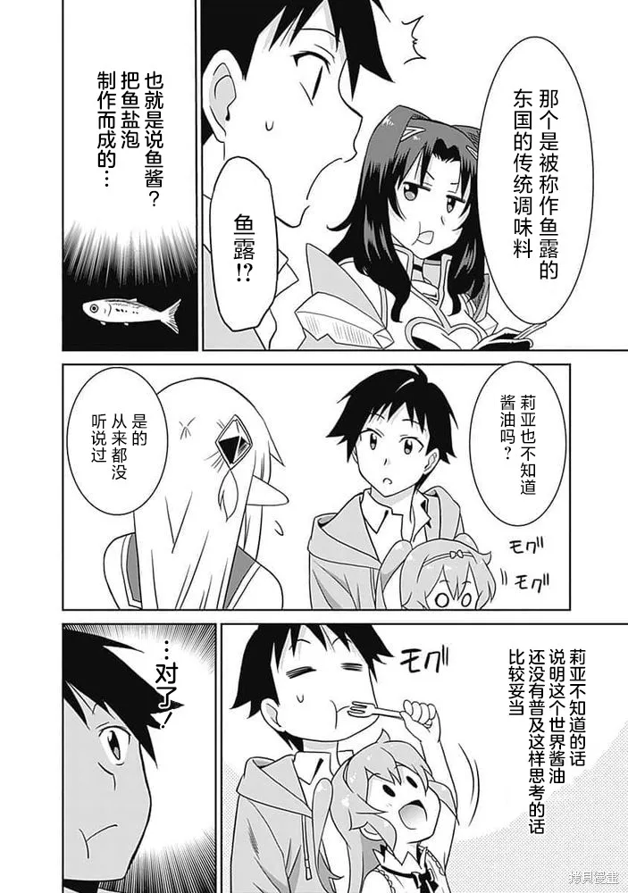 关于人类是最强种族这件事,第24话,第14张
