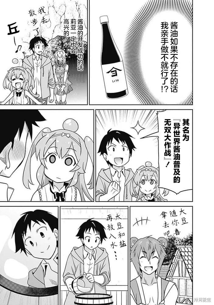 关于人类是最强种族这件事,第24话,第15张