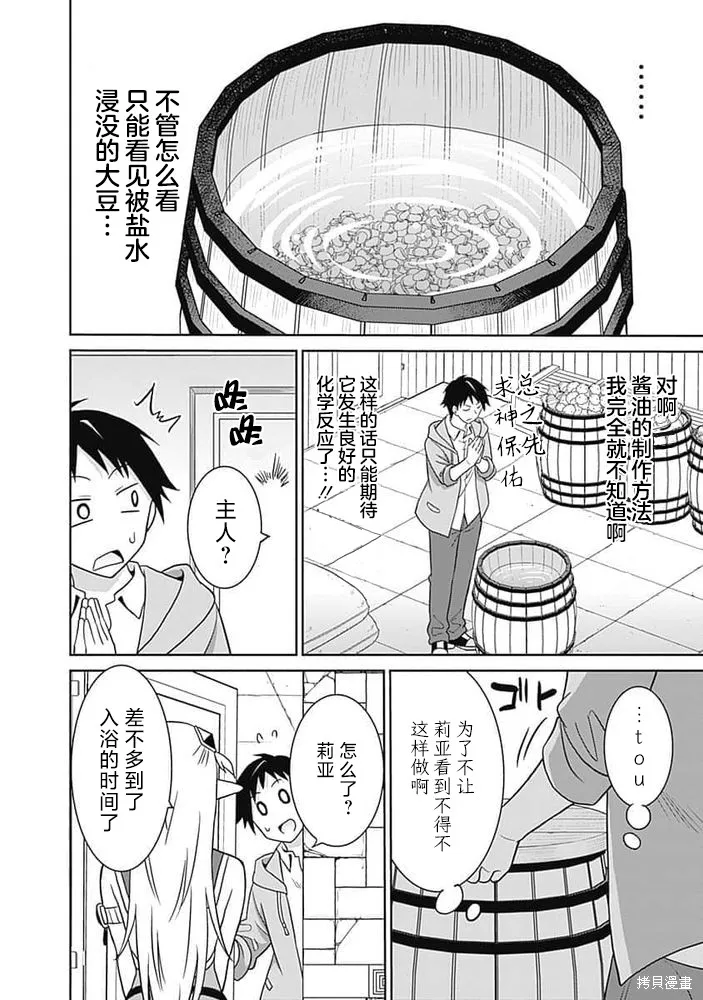 关于人类是最强种族这件事,第24话,第16张