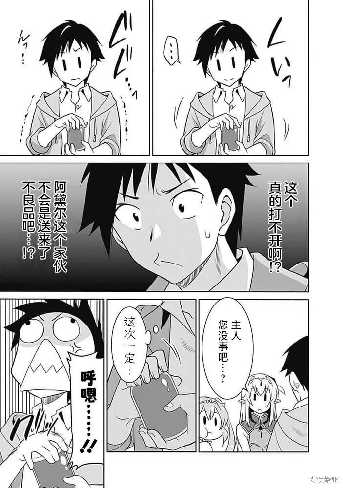 关于人类是最强种族这件事,第24话,第3张