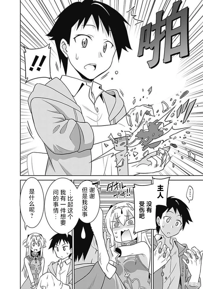 关于人类是最强种族这件事,第24话,第4张