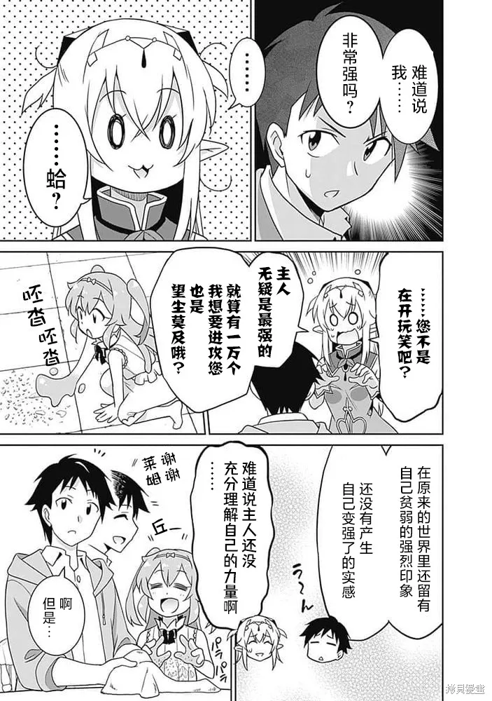 关于人类是最强种族这件事,第24话,第5张
