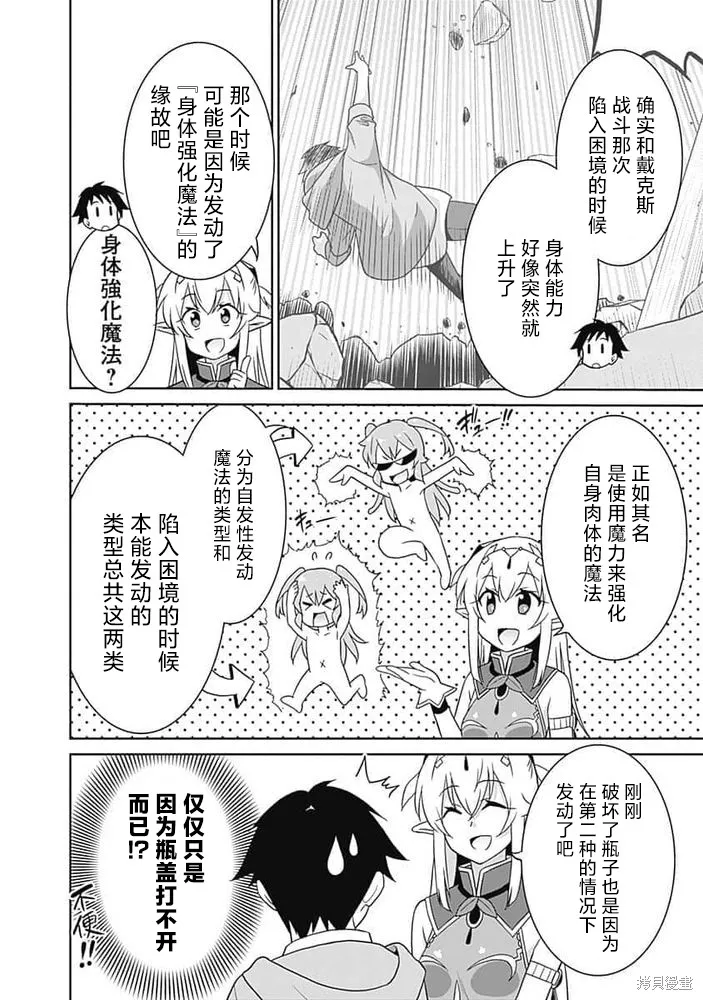 关于人类是最强种族这件事,第24话,第6张