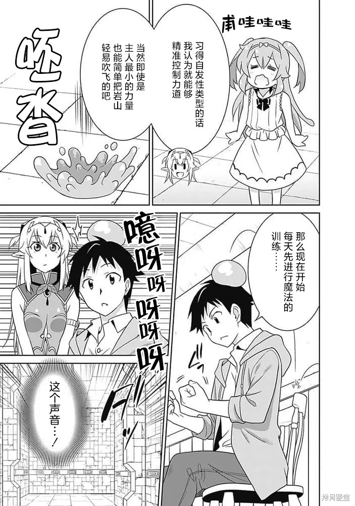 关于人类是最强种族这件事,第24话,第7张