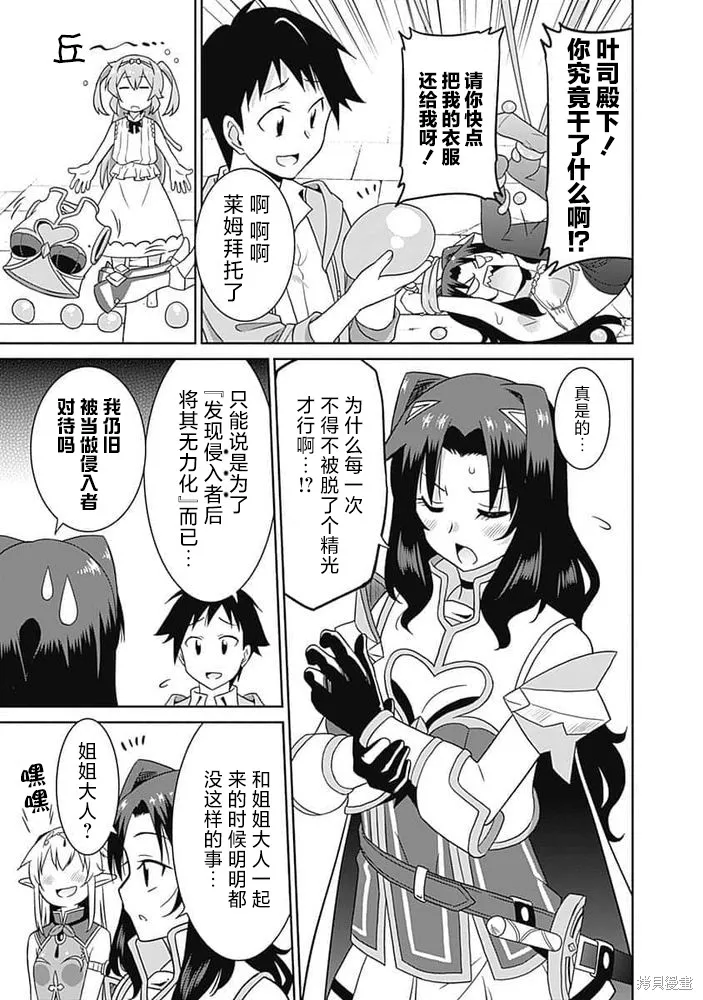 关于人类是最强种族这件事,第24话,第9张