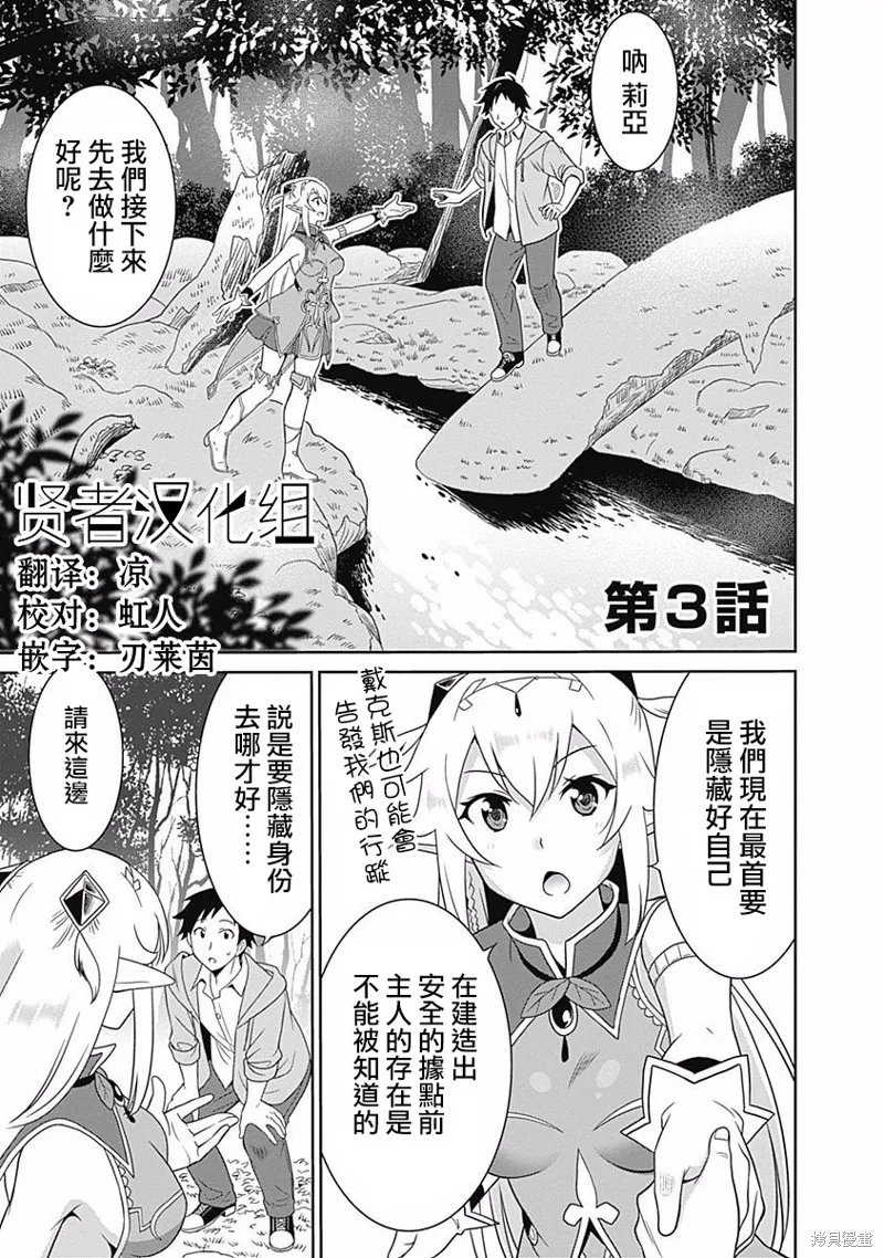 关于人类是最强种族这件事,第03话,第1张