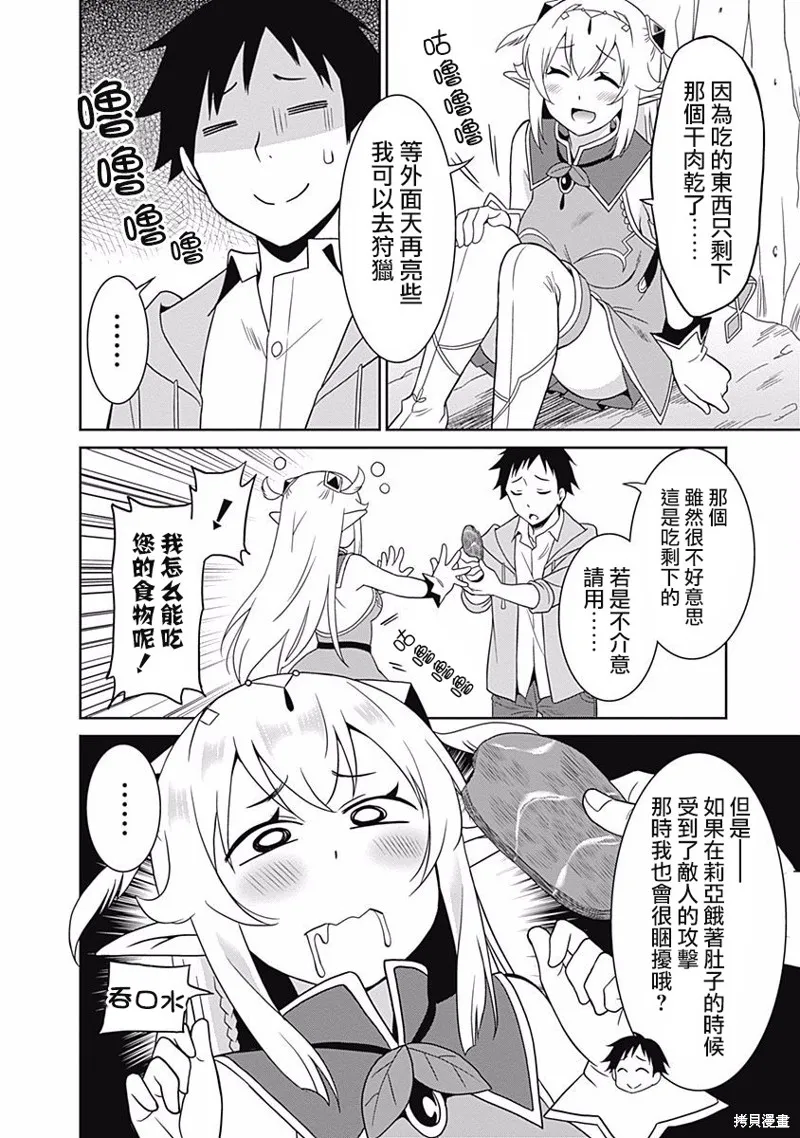 关于人类是最强种族这件事,第03话,第10张