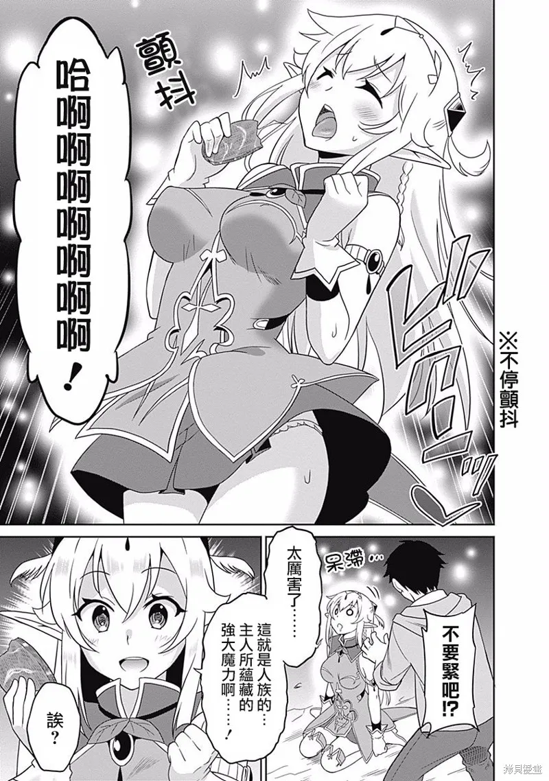 关于人类是最强种族这件事,第03话,第13张