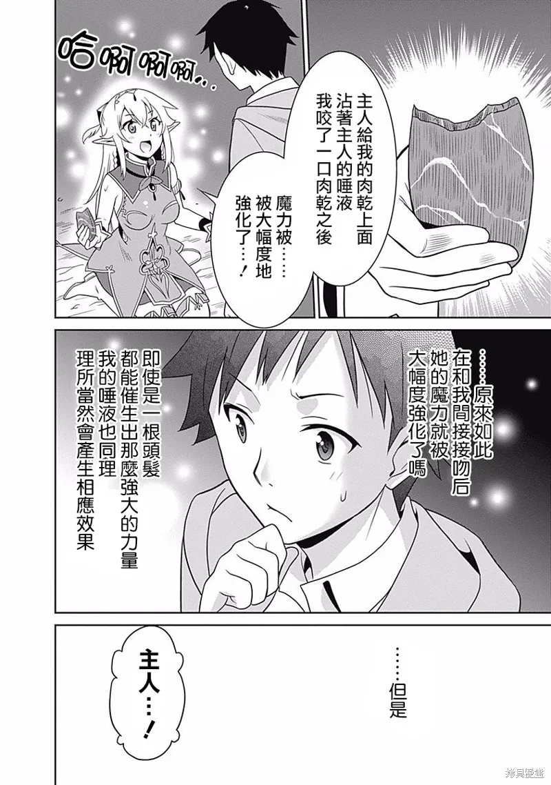 关于人类是最强种族这件事,第03话,第14张