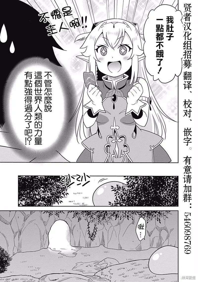关于人类是最强种族这件事,第03话,第15张