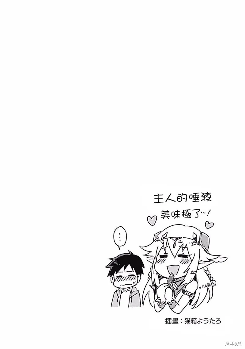 关于人类是最强种族这件事,第03话,第16张
