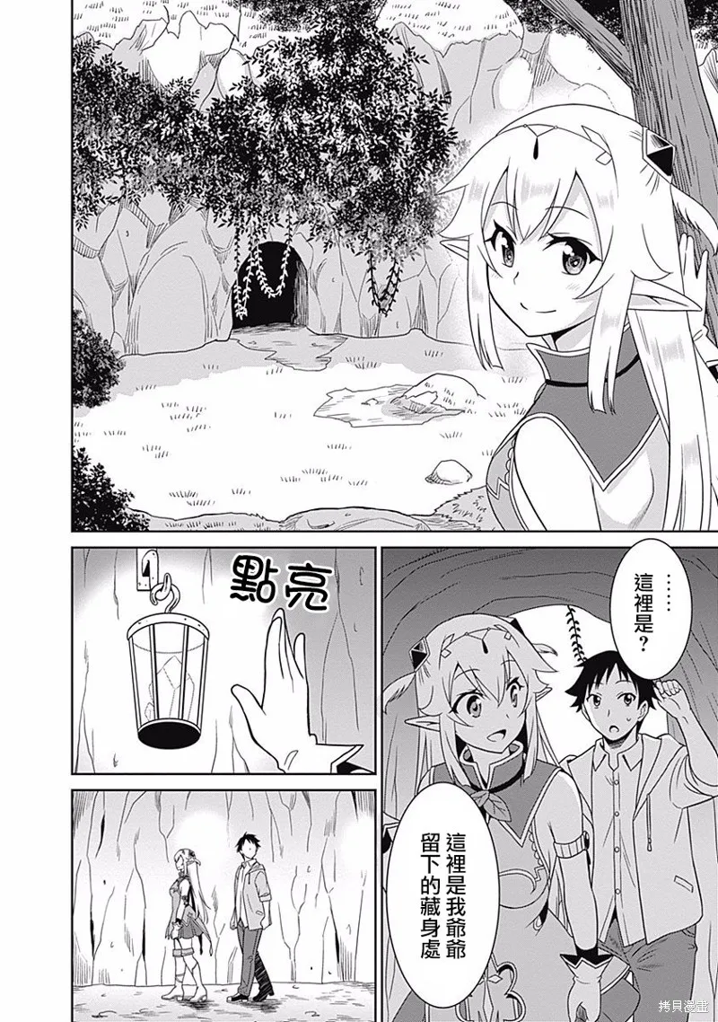 关于人类是最强种族这件事,第03话,第2张
